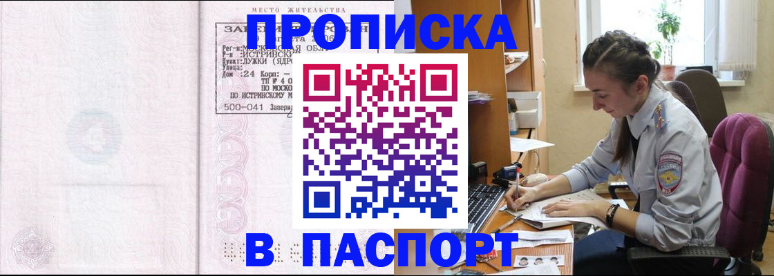прописка для кредита в Перми