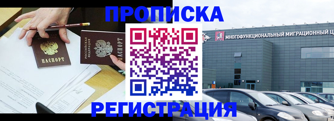 временная прописка в Перми