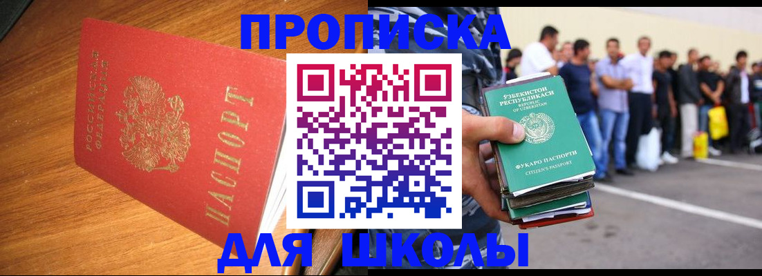 прописка для работы в Перми