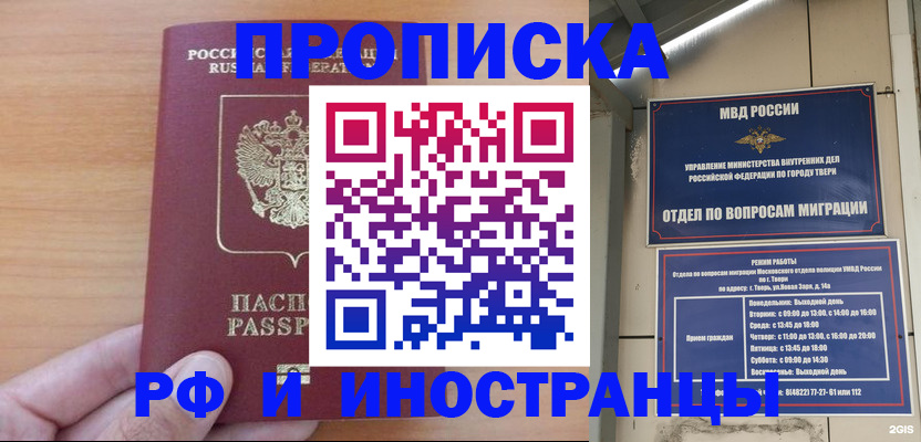 прописка 2025 в Перми