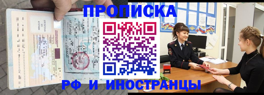 прописка законно в Перми